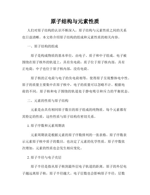 原子结构与元素性质