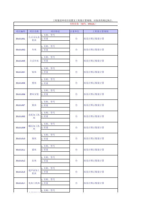 2013国标清单