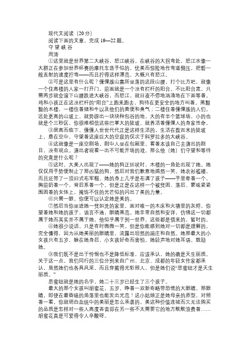 阅读答案：《守望峡谷》(含答案解析)