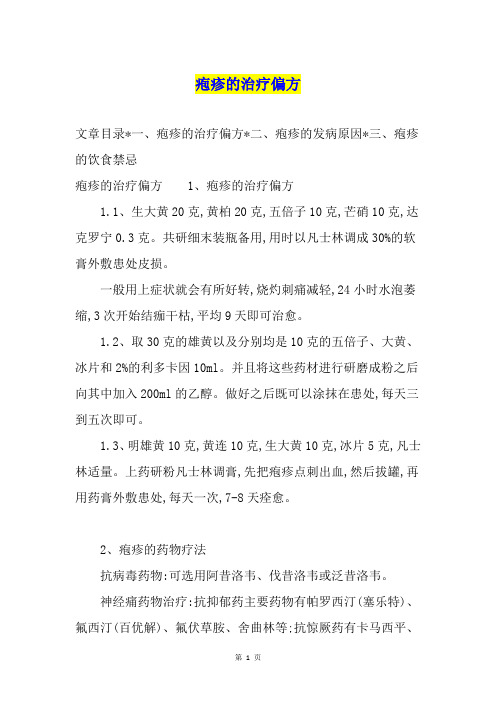 疱疹的治疗偏方