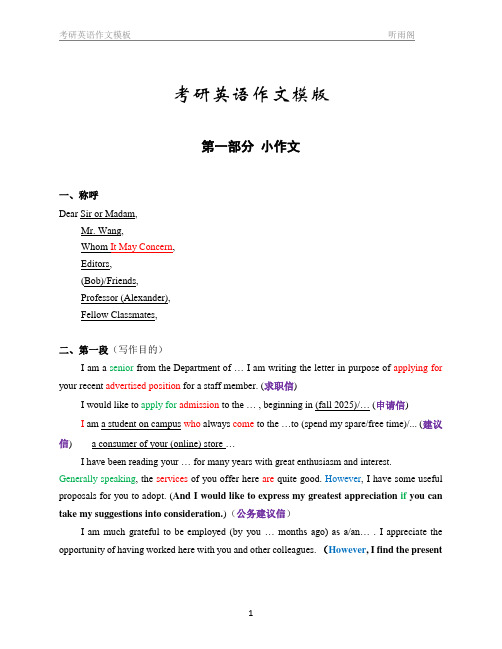 考研英语作文模版