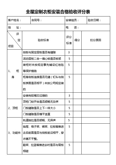 全屋定制衣柜安装合格验收评分表