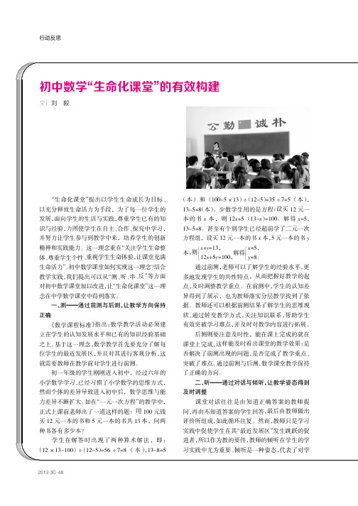 初中数学“生命化课堂”的有效构建