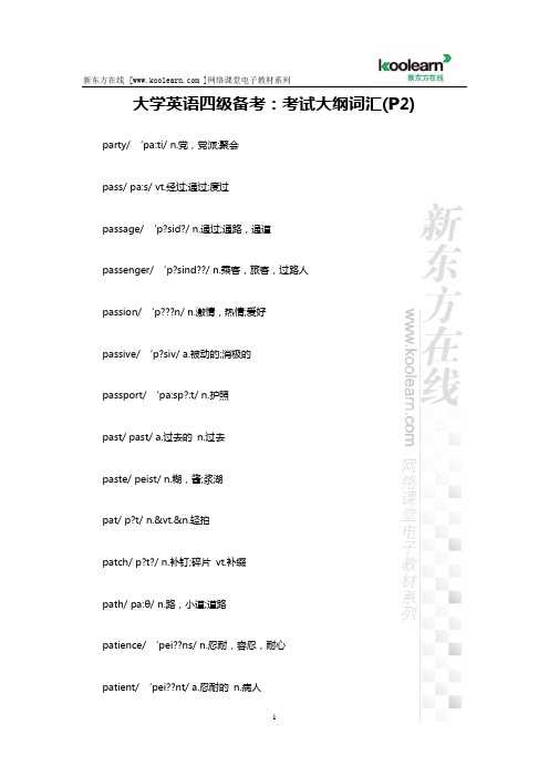 大学英语四级备考：考试大纲词汇(P2)