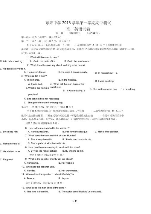 东阳中学学高上学期期中考试英语试题