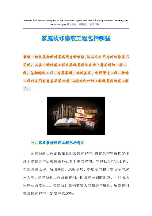 家庭装修隐蔽工程包括哪些