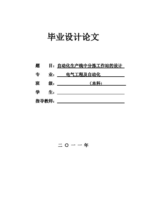 自动化生产线中分拣工作站的设计毕业设计