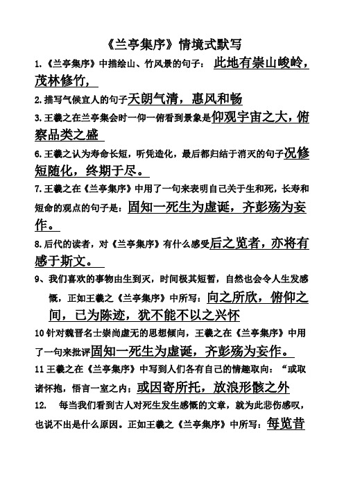 兰亭集序情境式理解默写