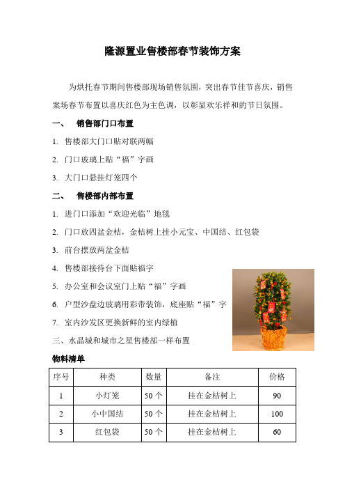 售楼部春节装饰方案