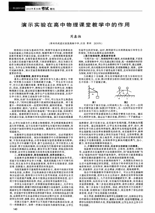 演示实验在高中物理课堂教学中的作用