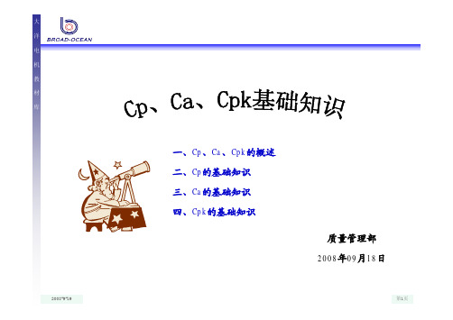 Cp、Ca、Cpk的基础知识