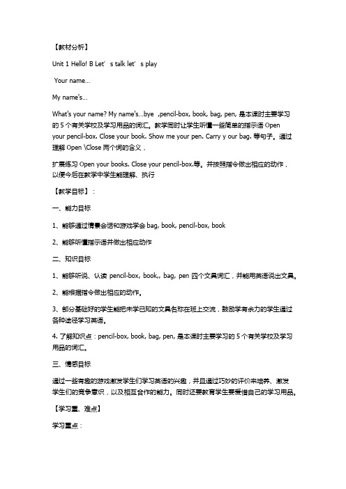 英语人教版三年级上册Unit2Let's learn