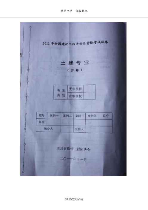 2011年四川省造价员开卷考试真题(土建专业)及答案 2