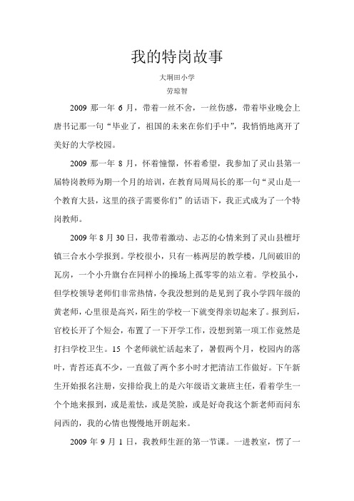 我的特岗故事