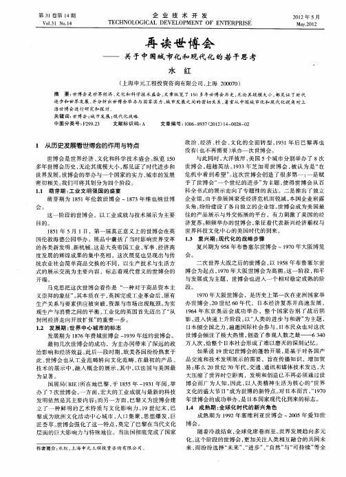 再读世博会--关于中国城市化和现代化的若干思考