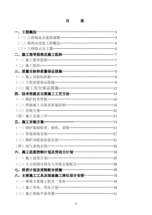 中国人寿锅炉施工方案