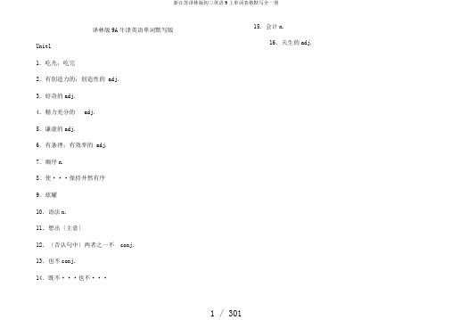新江苏译林版初三英语9上单词表格默写全一册