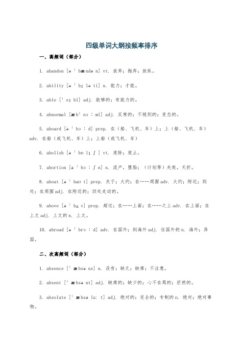 四级单词大纲按频率排序