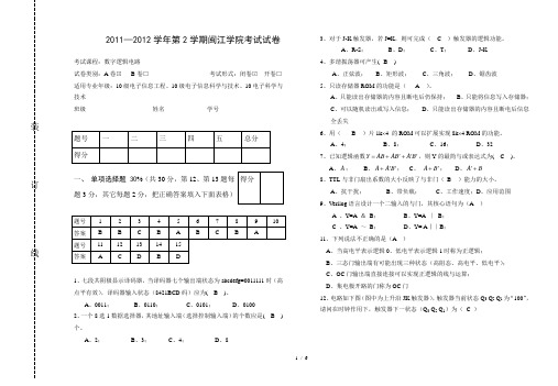 数字电路试卷(A)参考答案20112012