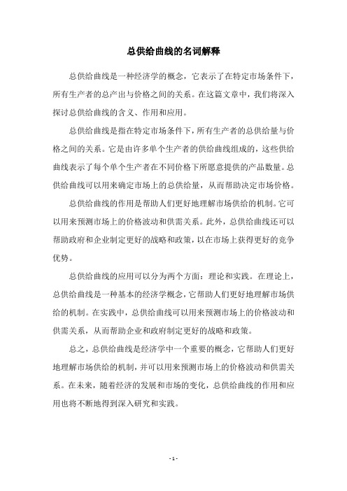 总供给曲线的名词解释