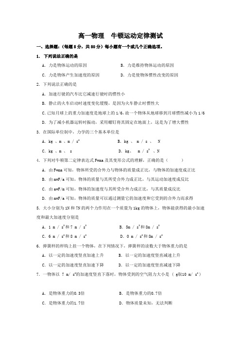 牛顿运动定律试题及答案