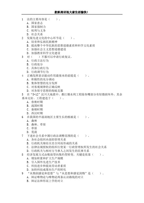 2013年昭通事业单位招聘考试综合知识预测试卷六