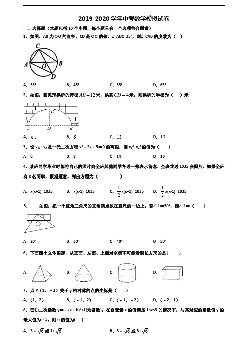 2021届山东省东营市中考数学联考试题
