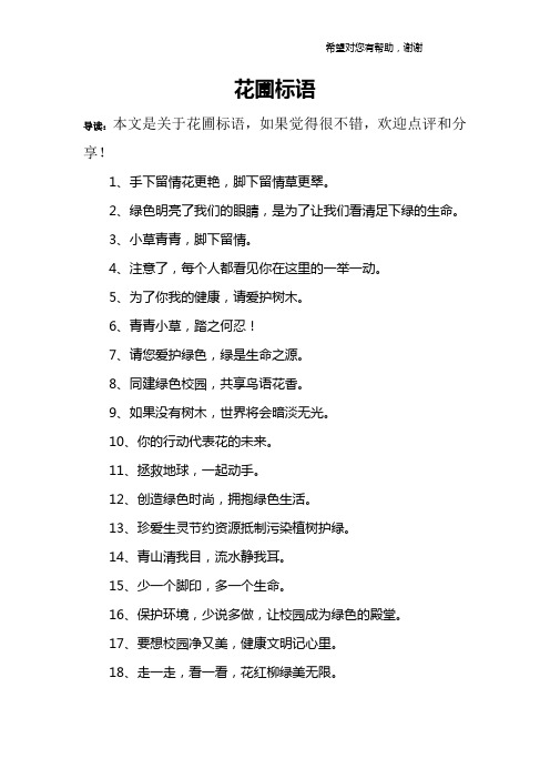 花圃标语