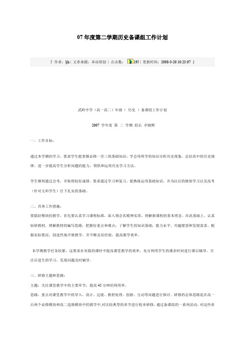 历史备课组活动记录 (2)