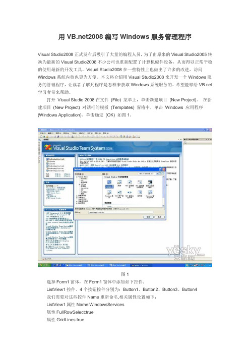 VB编写Windows服务管理程序
