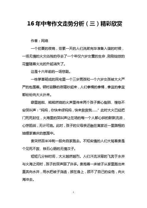 16年中考作文走势分析(三)精彩欣赏