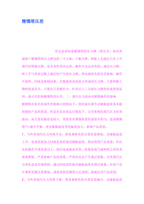 精馏塔压差