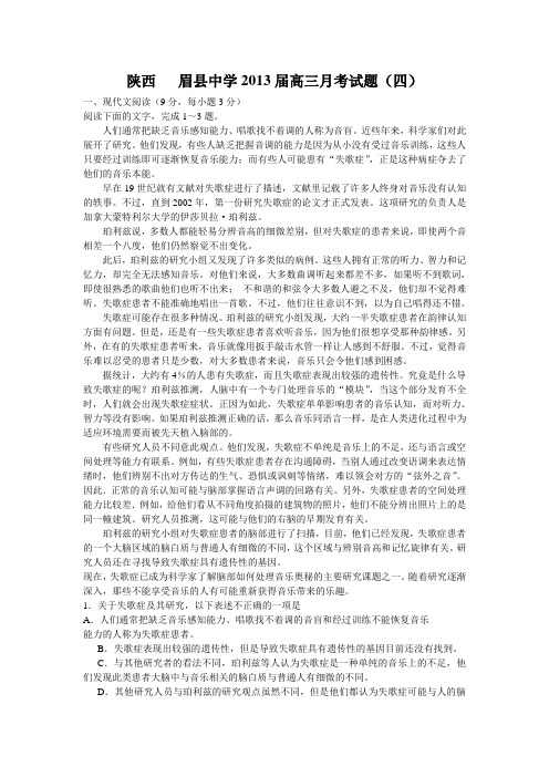 陕西   眉县中学2013届高三月考试题
