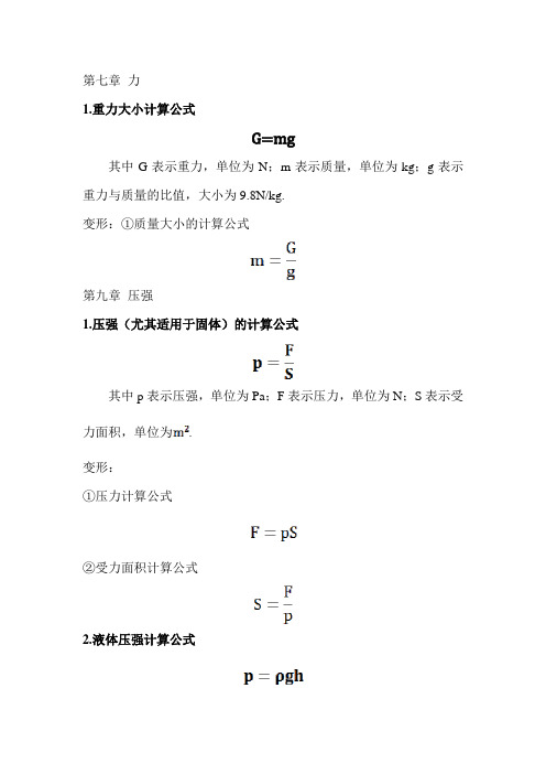 物理八年级公式总结