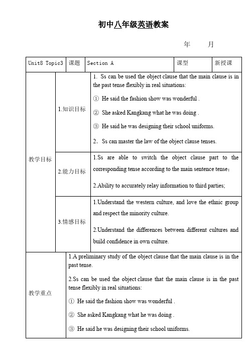 仁爱版英语八年级下册 Unit 8  Topic 3 Section A 教案设计