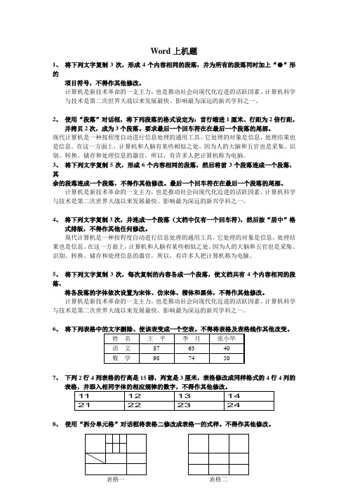 Word上机作业