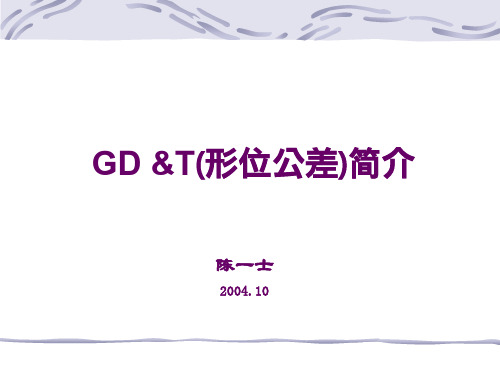 001 PPT, 几何尺寸与公差GD&T,98页,GM与ISO标准比较