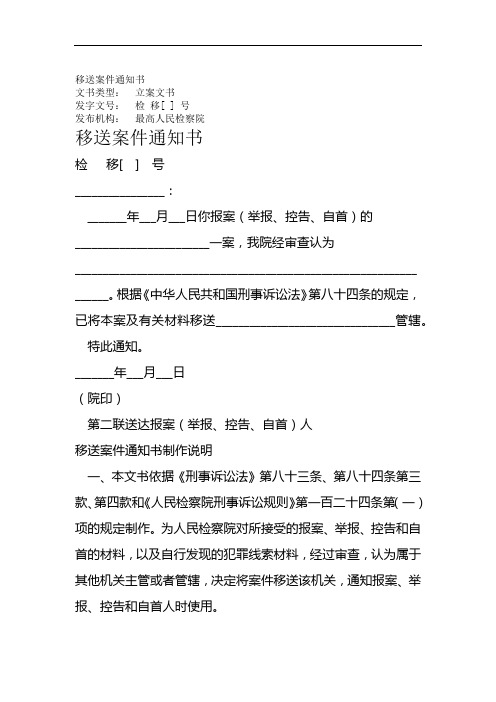 移送案件通知书