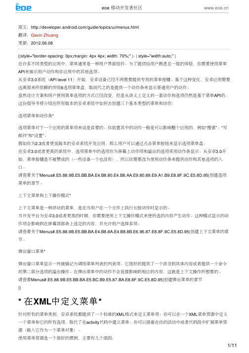 【Android开发API】用户界面-菜单-Menus