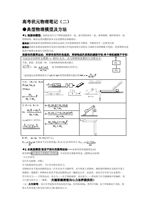 高考状元物理笔记(二)汇总