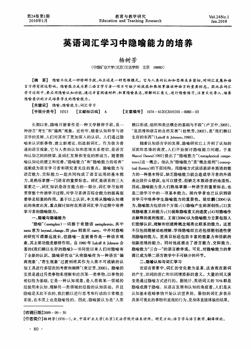 英语词汇学习中隐喻能力的培养
