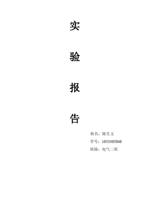 时序逻辑实验报告