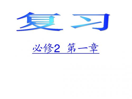 物质结构、元素周期律_复习
