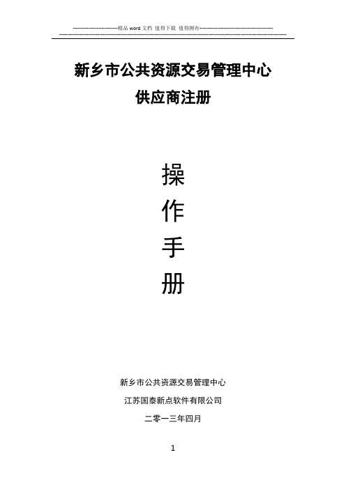 诚信库申报操作手册