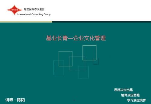 基业长青——企业文化管理