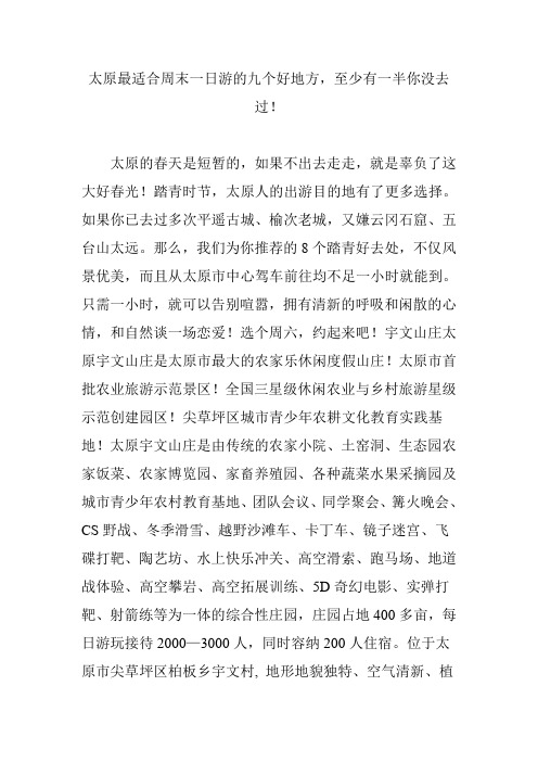太原最适合周末一日游的九个好地方,至少有一半你没去过!