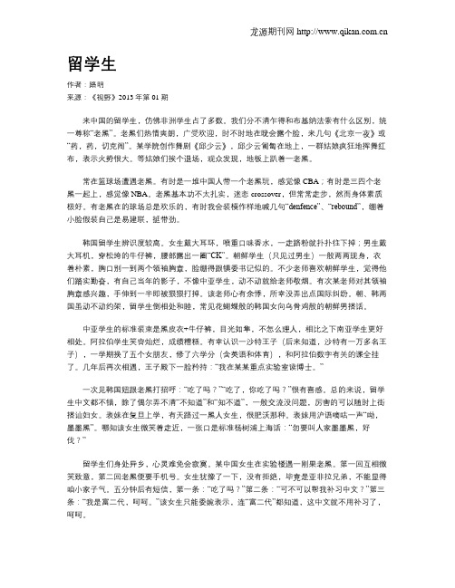 留学生