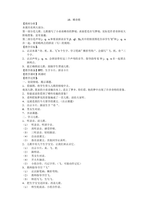 10稀奇歌