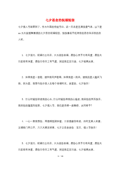 七夕思念的祝福短信
