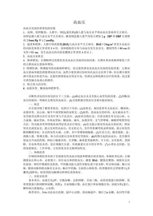 心血管病筛查